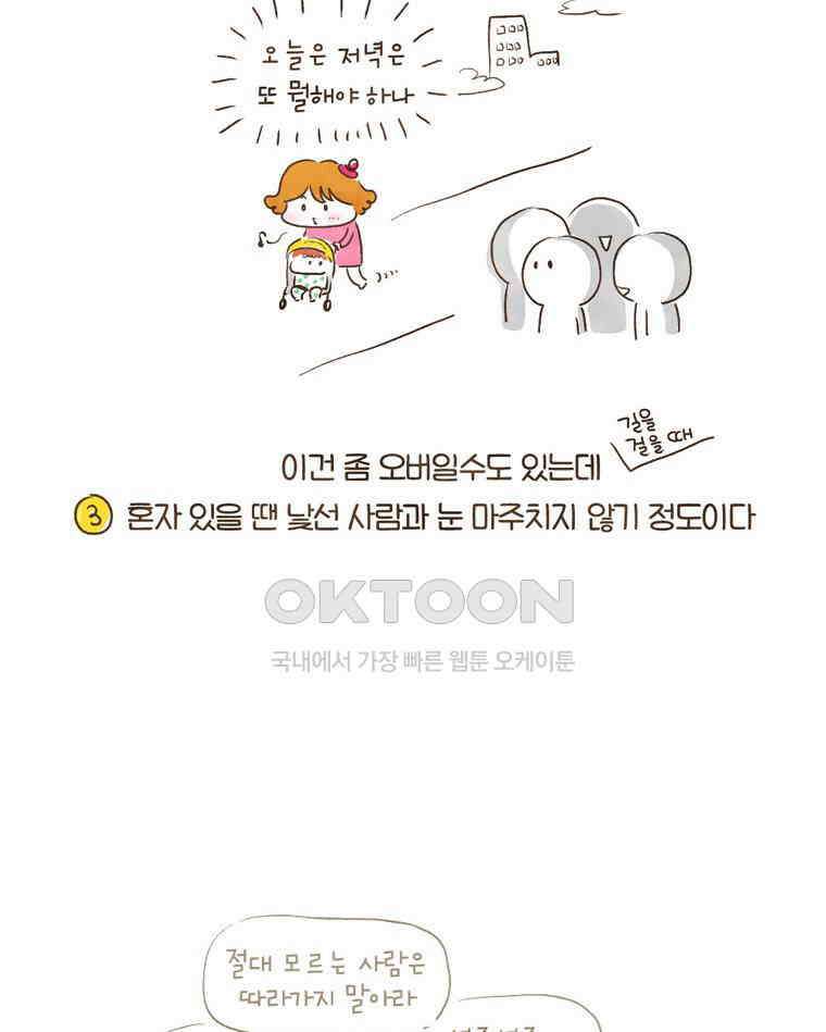 딩스뚱스 113화 기분이 묘하네 6