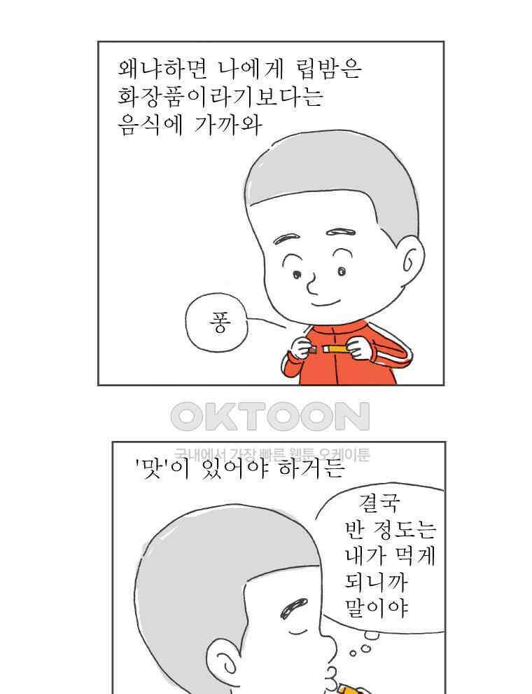 오무라이스 잼잼 시즌12 후기 10