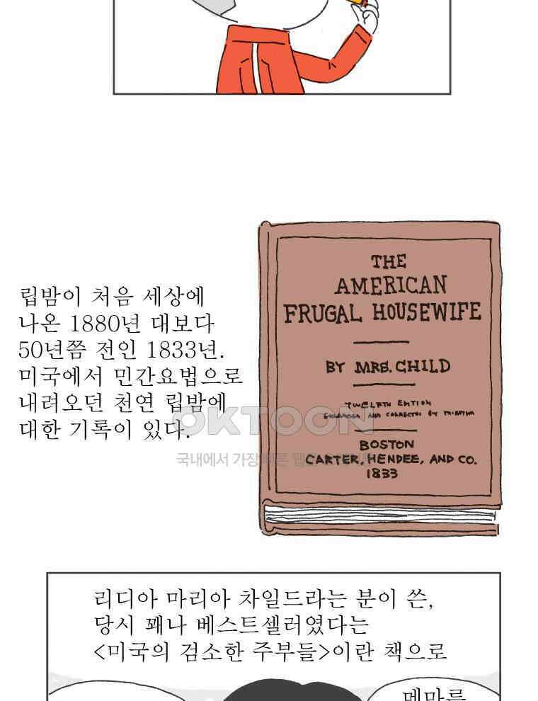 오무라이스 잼잼 시즌12 후기 11