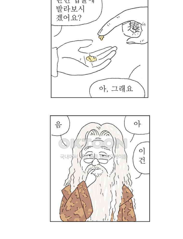 오무라이스 잼잼 시즌12 후기 13