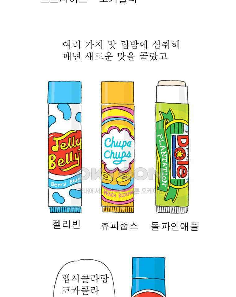 오무라이스 잼잼 시즌12 후기 21