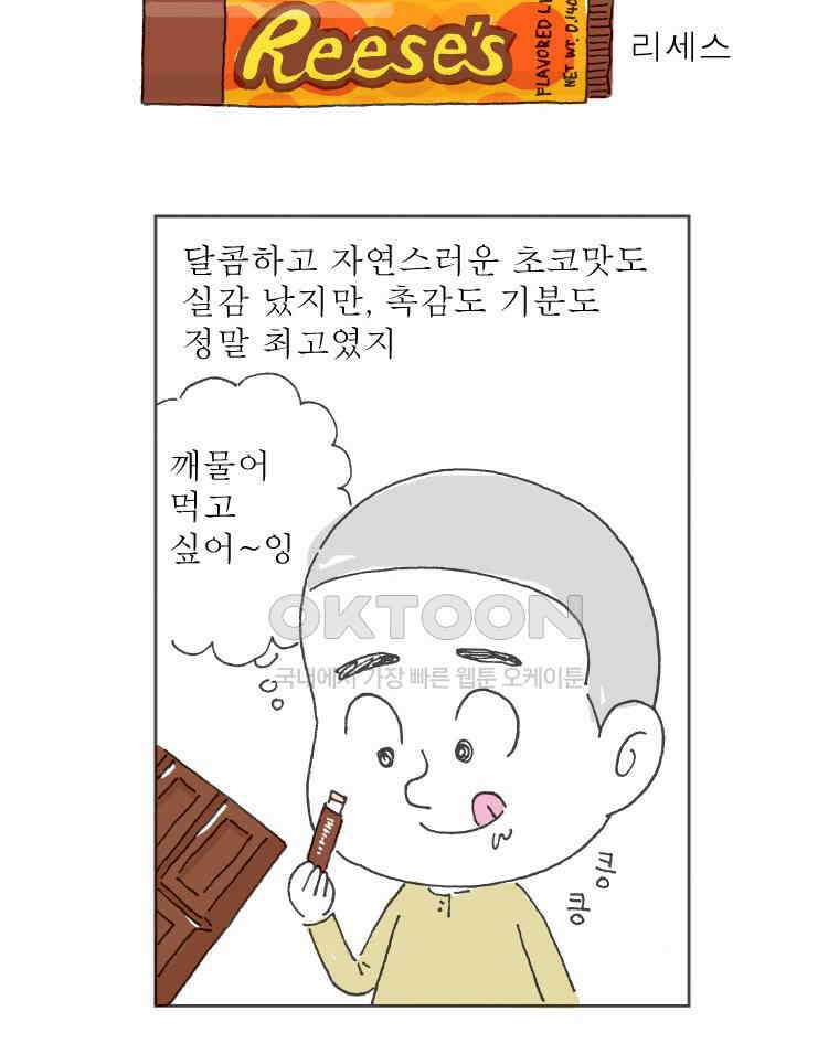 오무라이스 잼잼 시즌12 후기 23