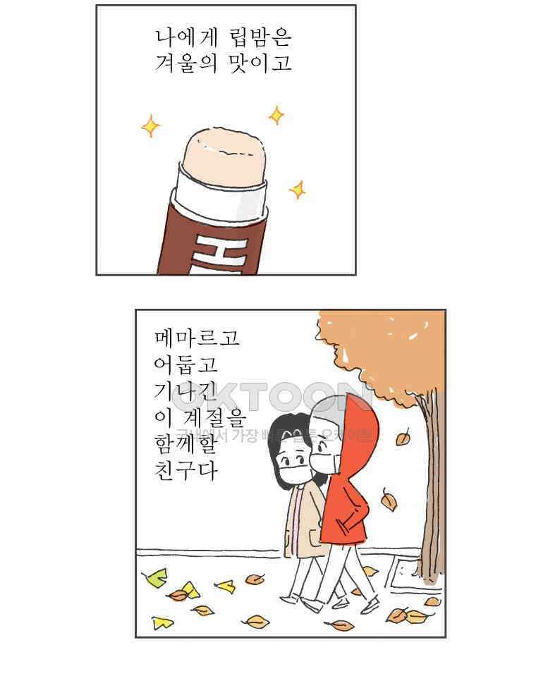 오무라이스 잼잼 시즌12 후기 24