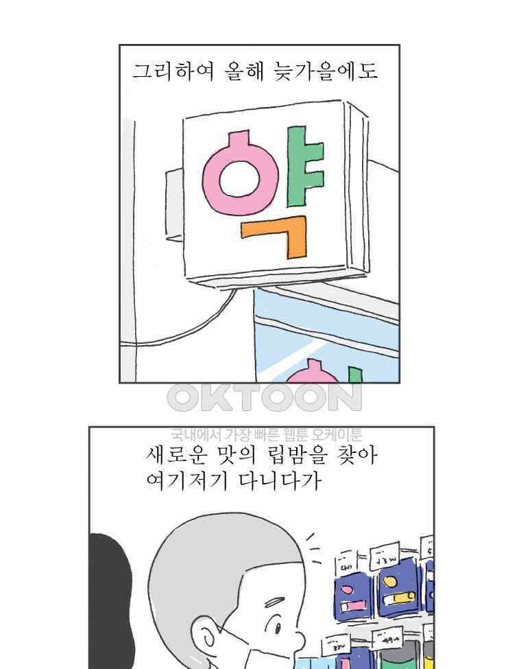 오무라이스 잼잼 시즌12 후기 25