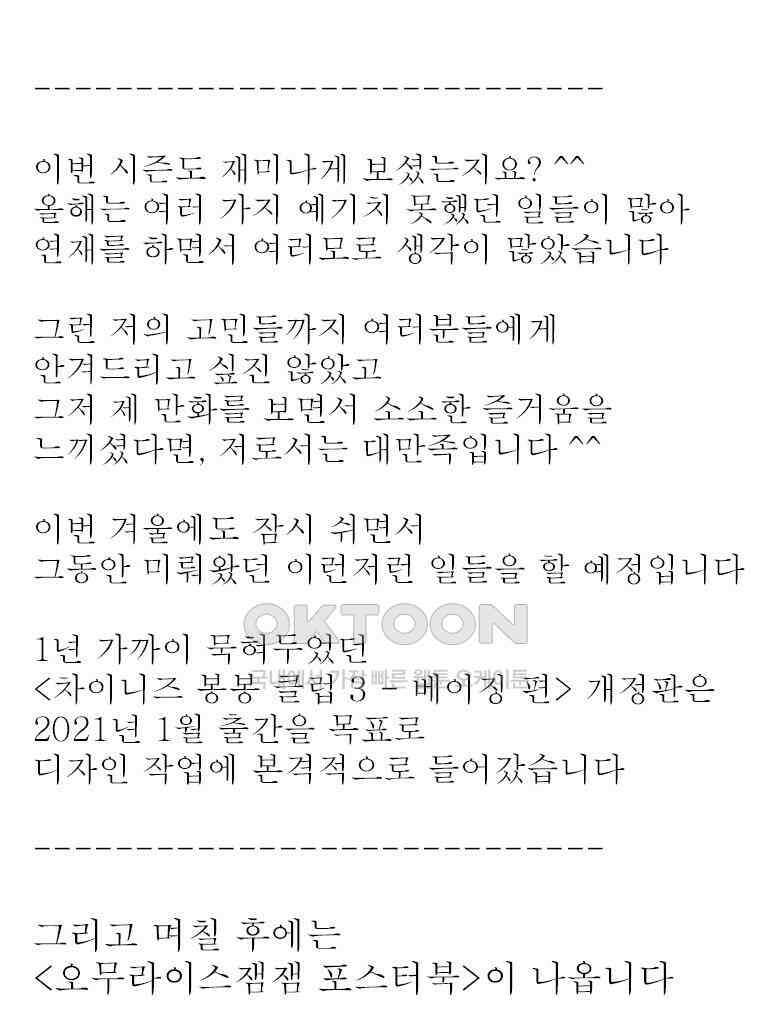 오무라이스 잼잼 시즌12 후기 30