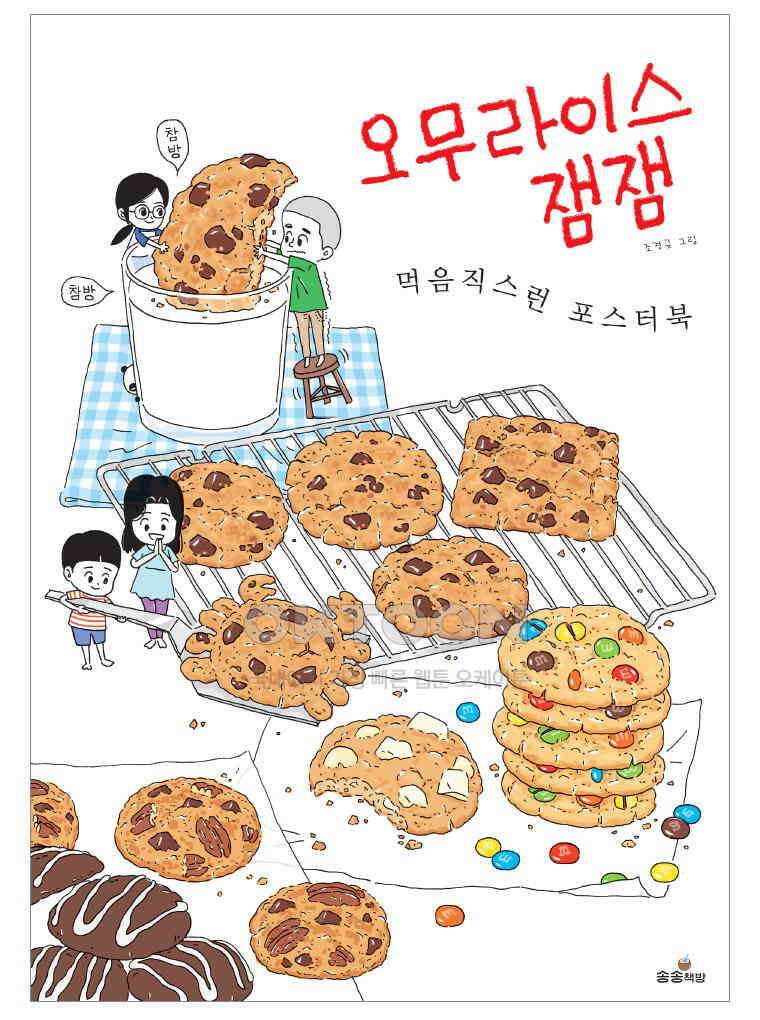 오무라이스 잼잼 시즌12 후기 31