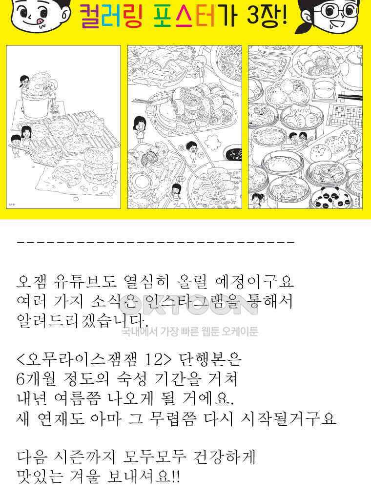 오무라이스 잼잼 시즌12 후기 34
