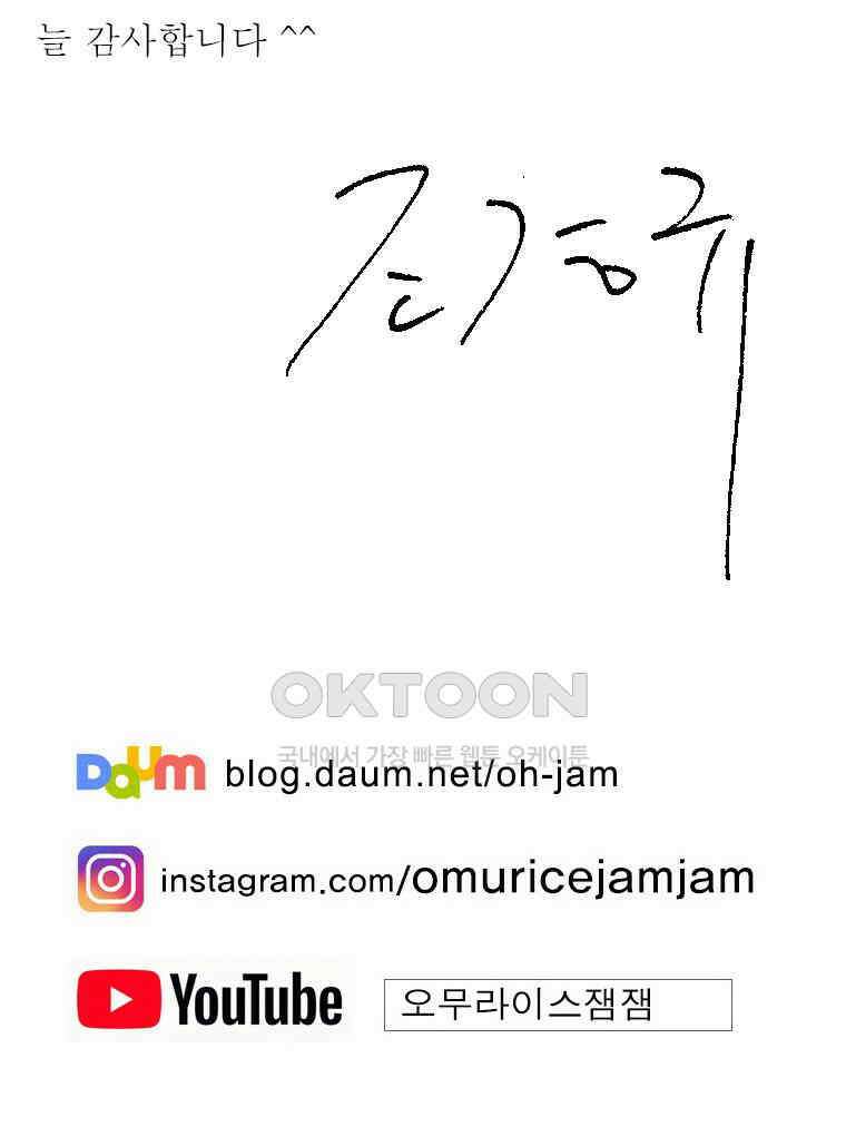 오무라이스 잼잼 시즌12 후기 35