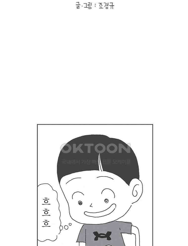 오무라이스 잼잼 276화 튀김덮밥 승부 2