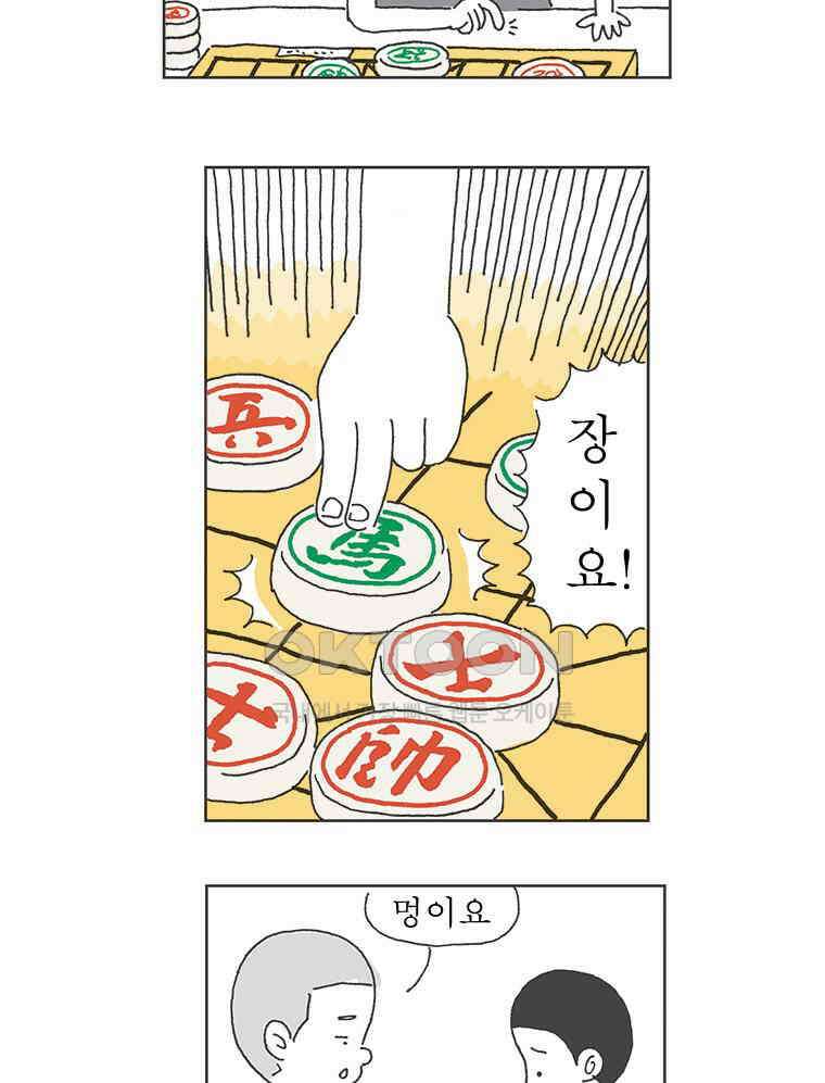 오무라이스 잼잼 276화 튀김덮밥 승부 3
