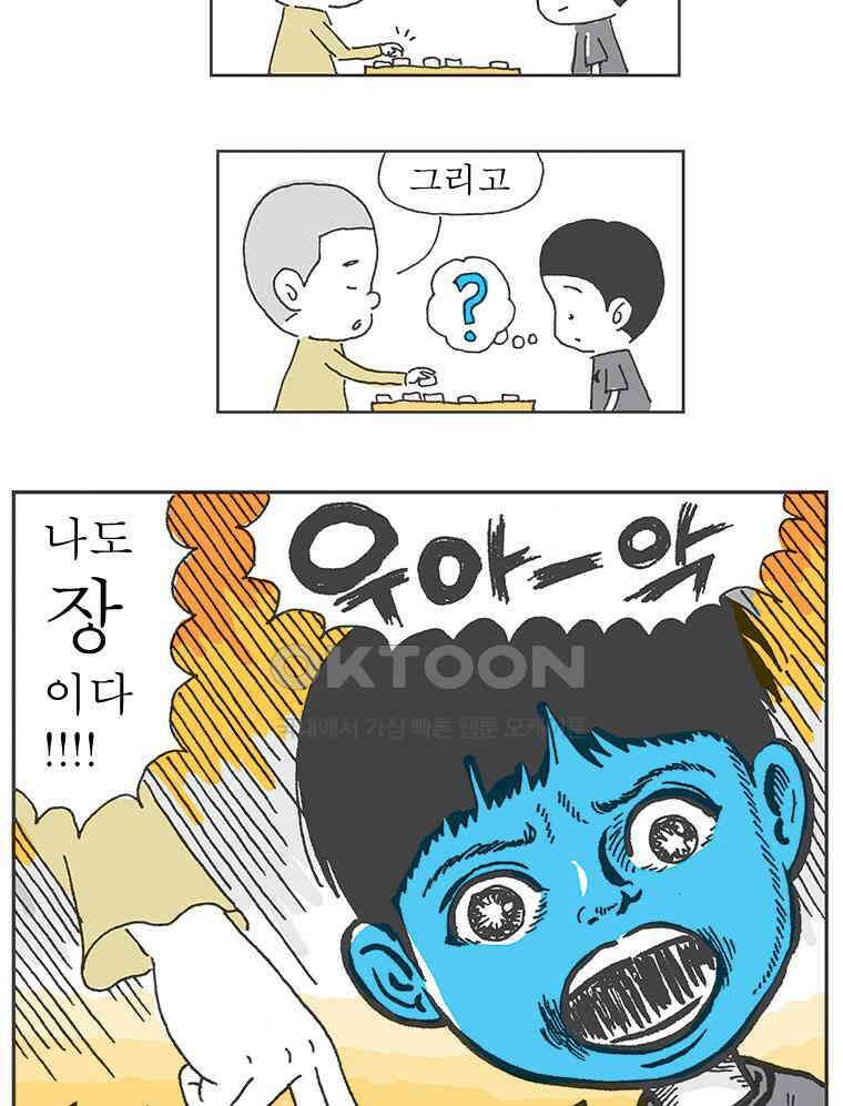 오무라이스 잼잼 276화 튀김덮밥 승부 4