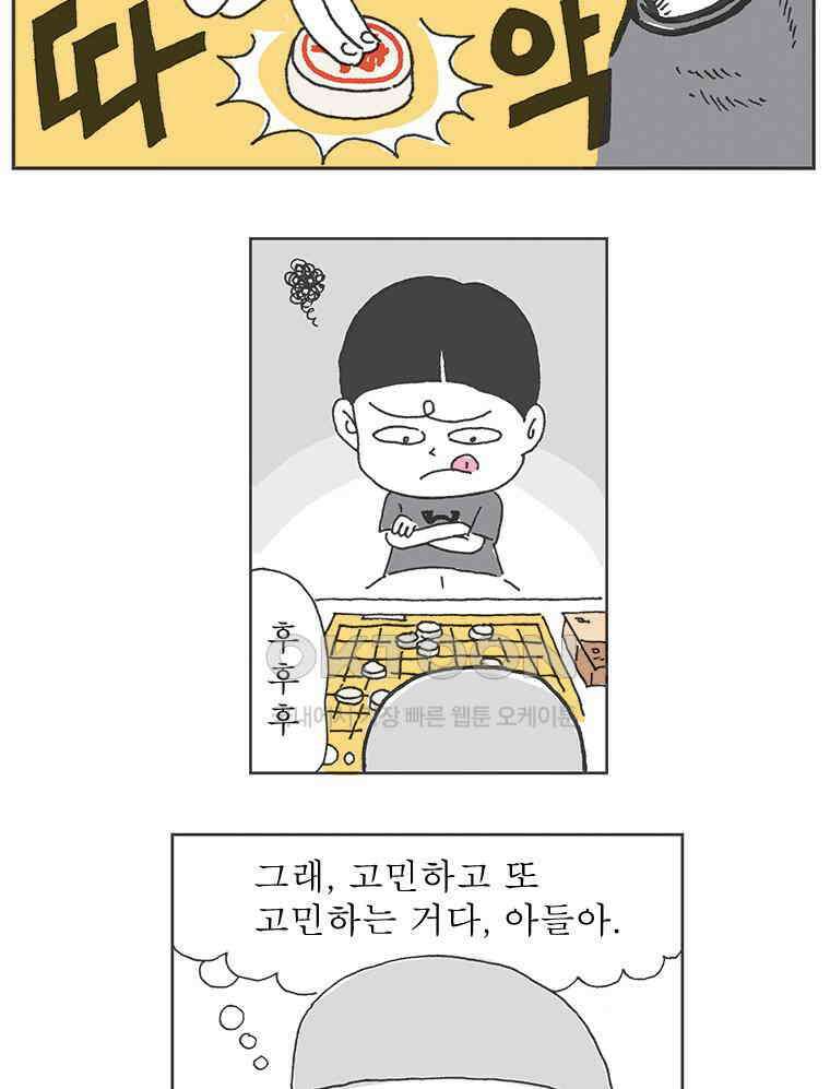 오무라이스 잼잼 276화 튀김덮밥 승부 5