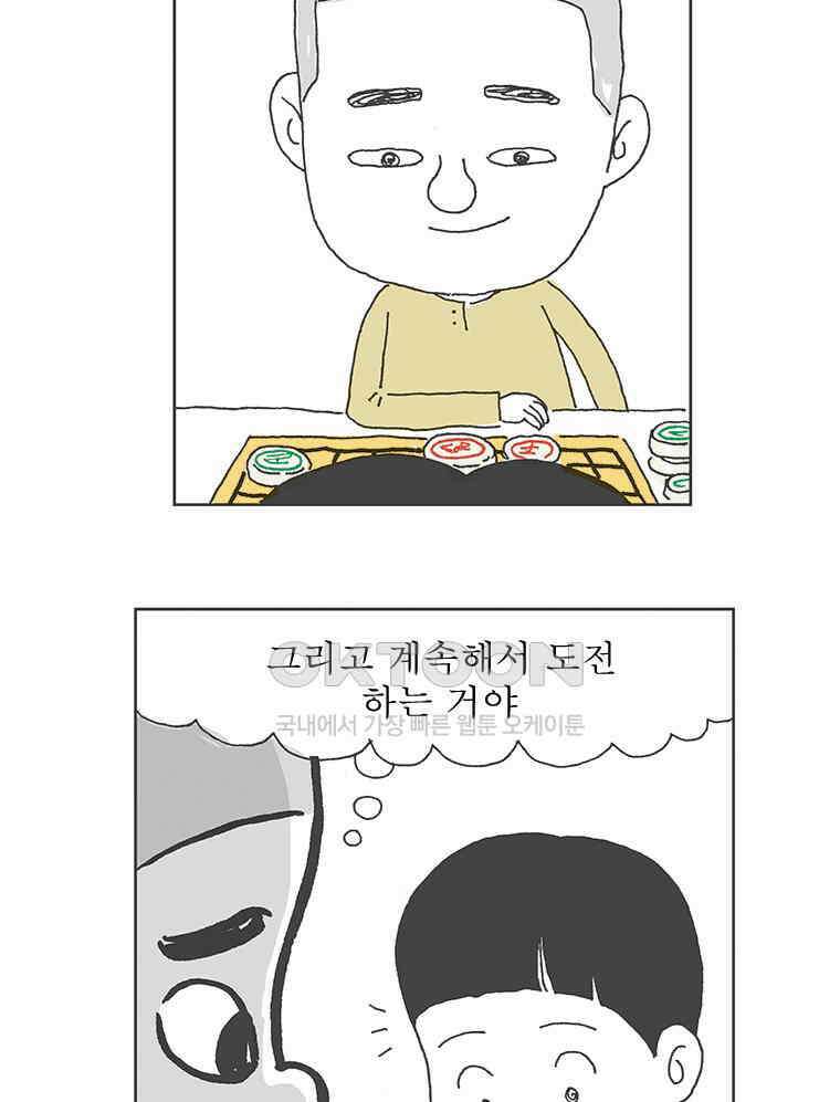 오무라이스 잼잼 276화 튀김덮밥 승부 6