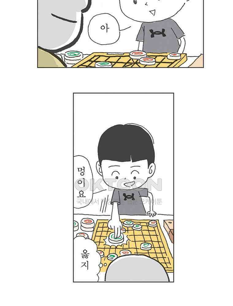 오무라이스 잼잼 276화 튀김덮밥 승부 7