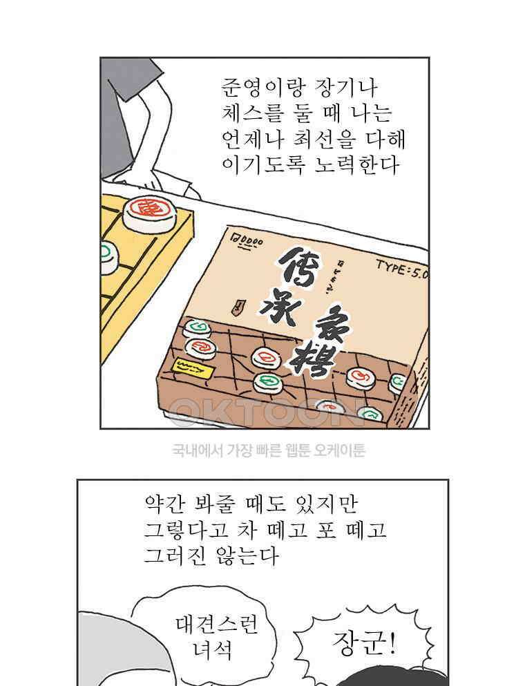 오무라이스 잼잼 276화 튀김덮밥 승부 8