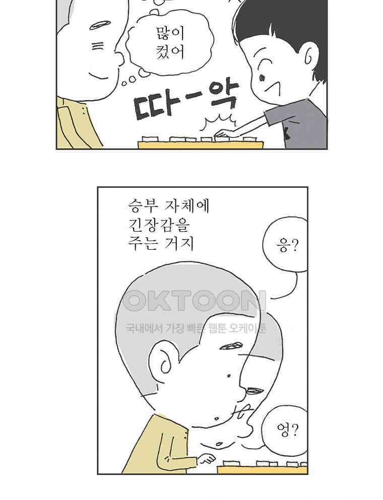 오무라이스 잼잼 276화 튀김덮밥 승부 9