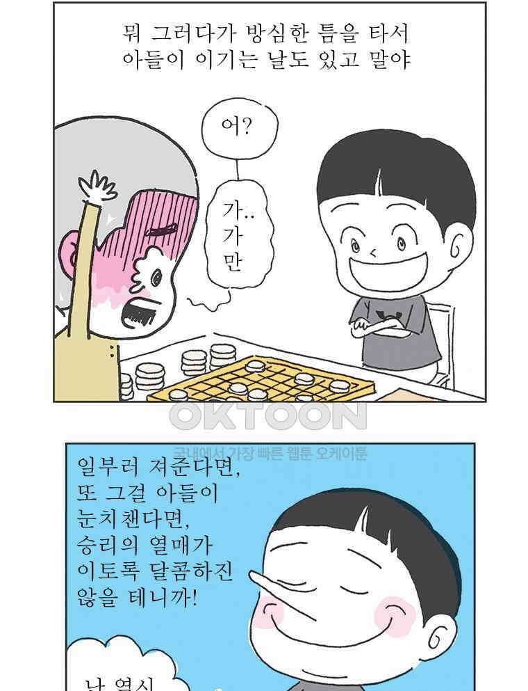 오무라이스 잼잼 276화 튀김덮밥 승부 10