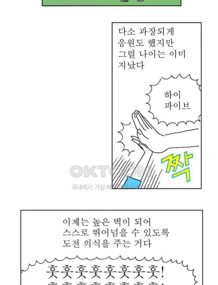 오무라이스 잼잼 276화 튀김덮밥 승부 12