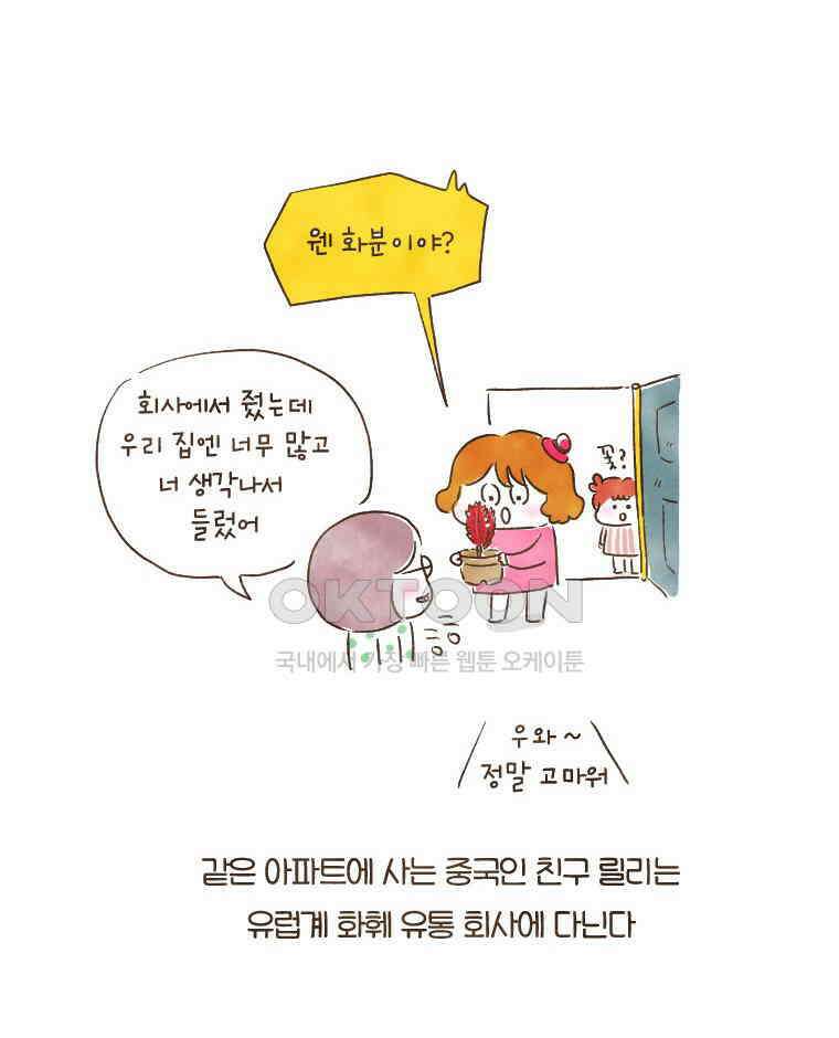 딩스뚱스 133화 꿈의 직장 3