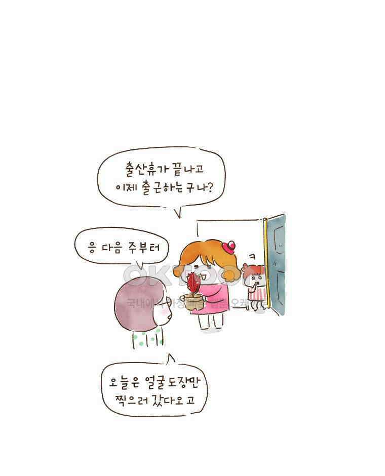 딩스뚱스 133화 꿈의 직장 4