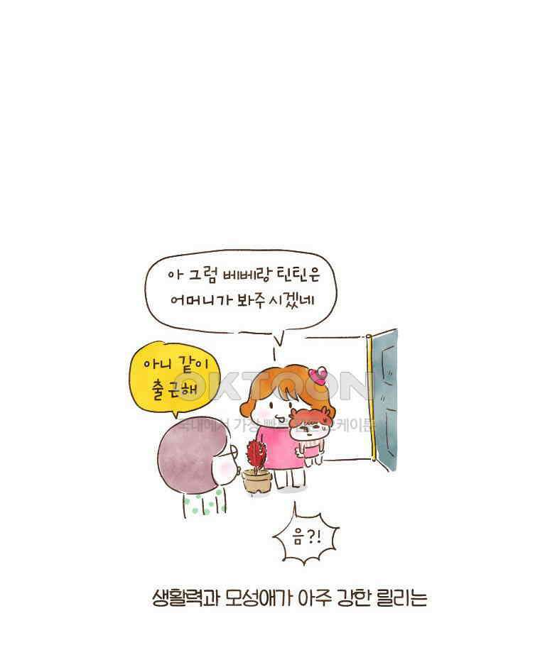 딩스뚱스 133화 꿈의 직장 5