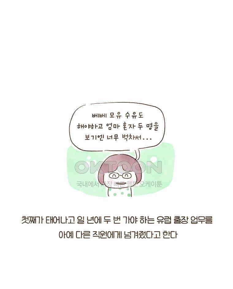 딩스뚱스 133화 꿈의 직장 6