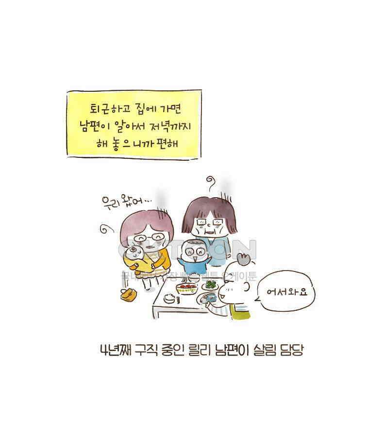 딩스뚱스 133화 꿈의 직장 7