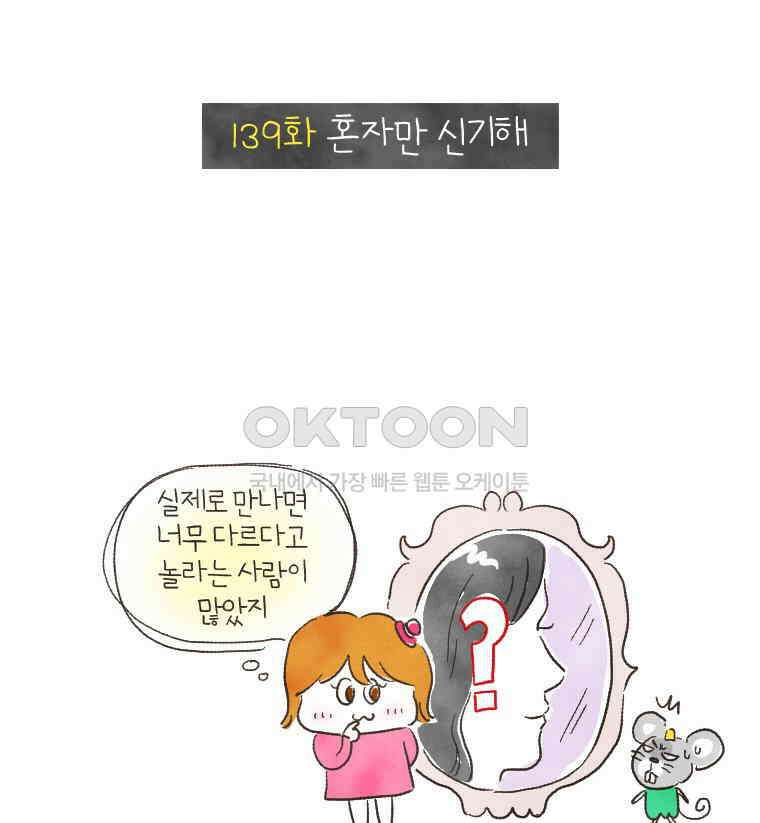 딩스뚱스 139화 혼자만 신기해 2