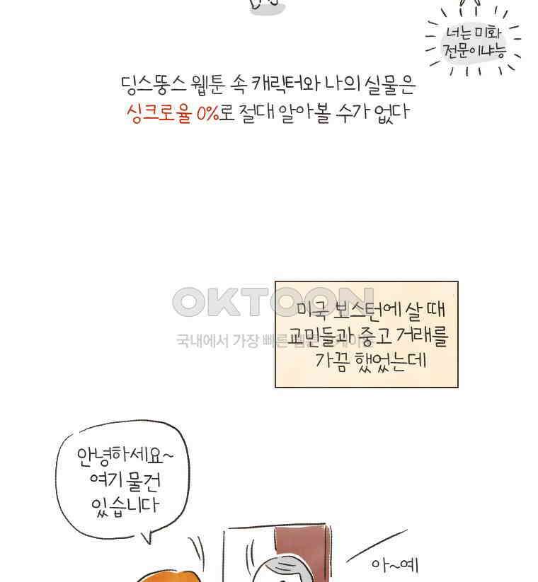 딩스뚱스 139화 혼자만 신기해 3