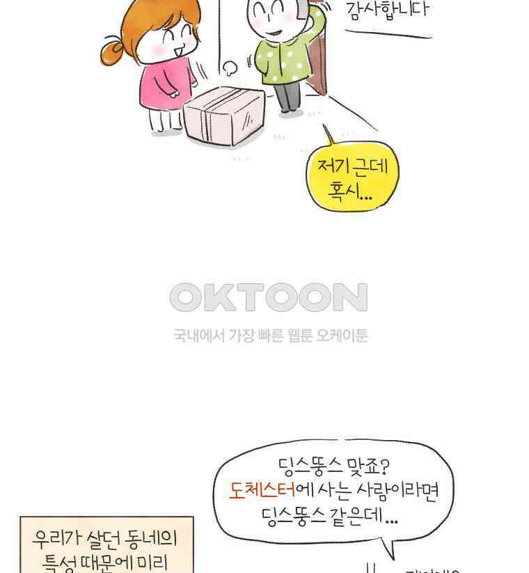 딩스뚱스 139화 혼자만 신기해 4