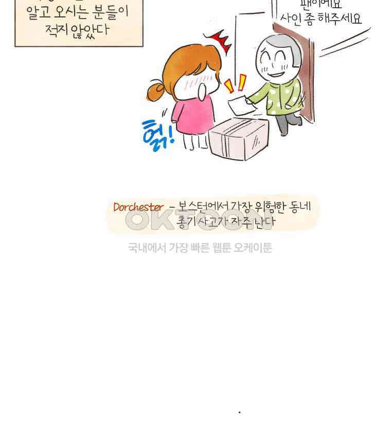 딩스뚱스 139화 혼자만 신기해 5