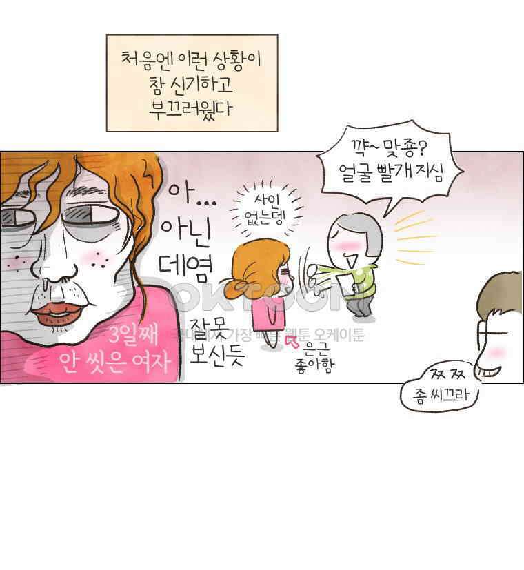 딩스뚱스 139화 혼자만 신기해 6
