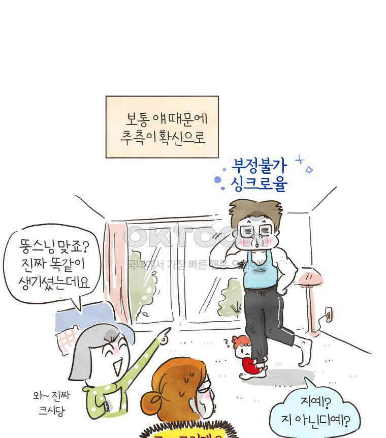 딩스뚱스 139화 혼자만 신기해 7