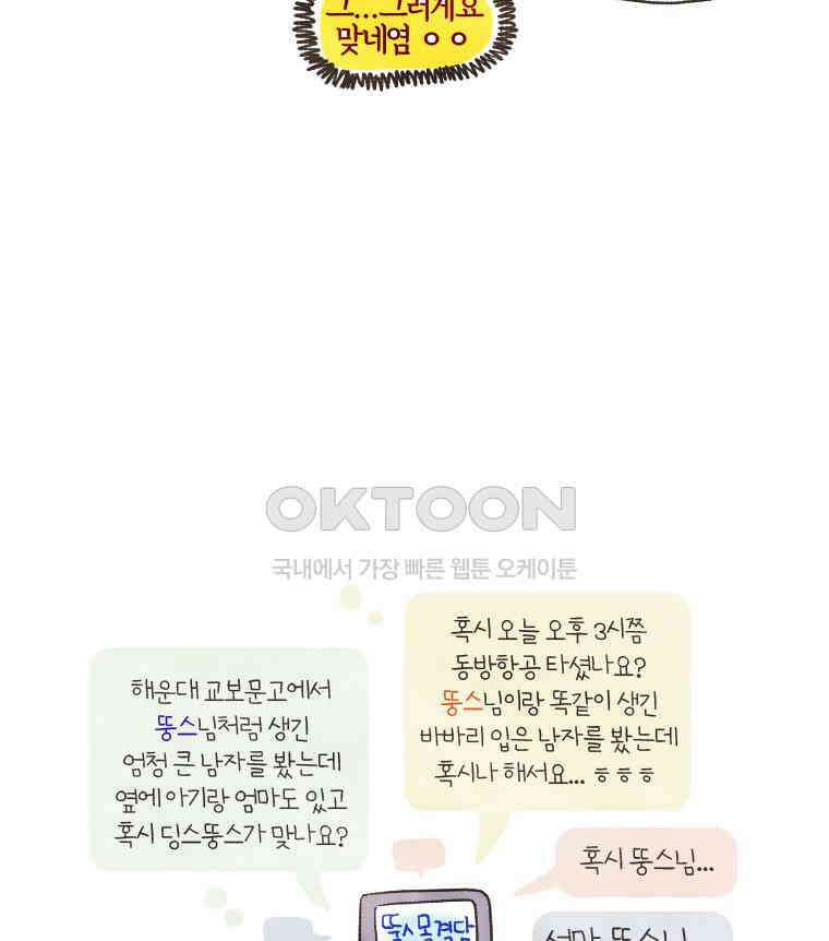 딩스뚱스 139화 혼자만 신기해 8