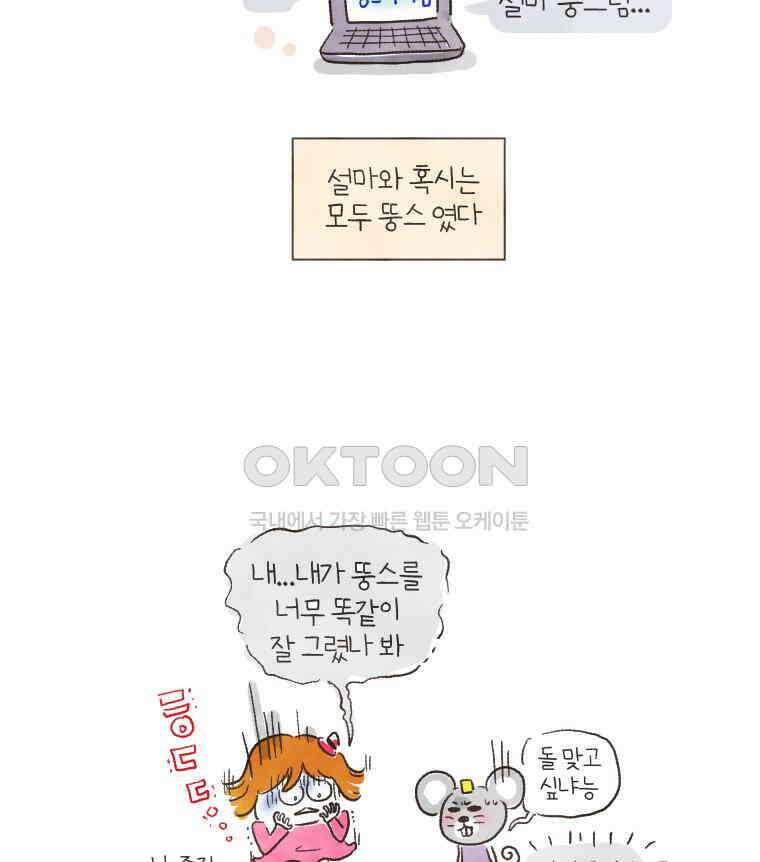 딩스뚱스 139화 혼자만 신기해 9