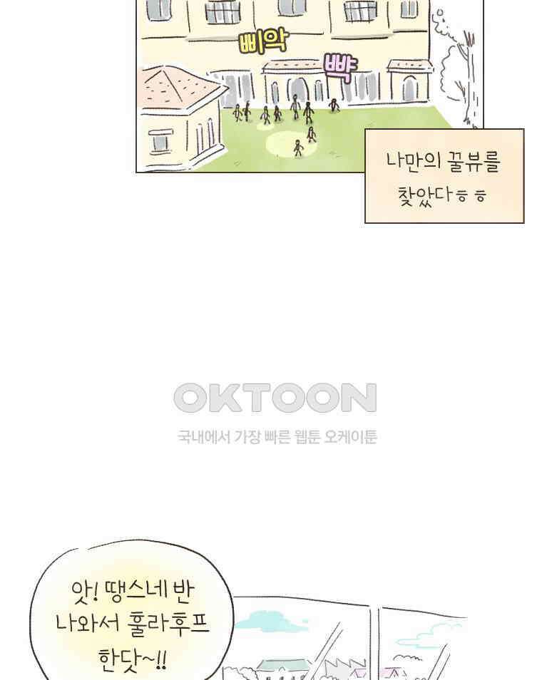 딩스뚱스 145화 폭풍 적응의 현장 4