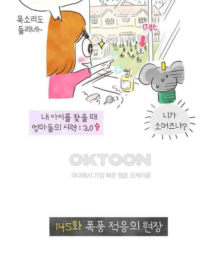딩스뚱스 145화 폭풍 적응의 현장 5