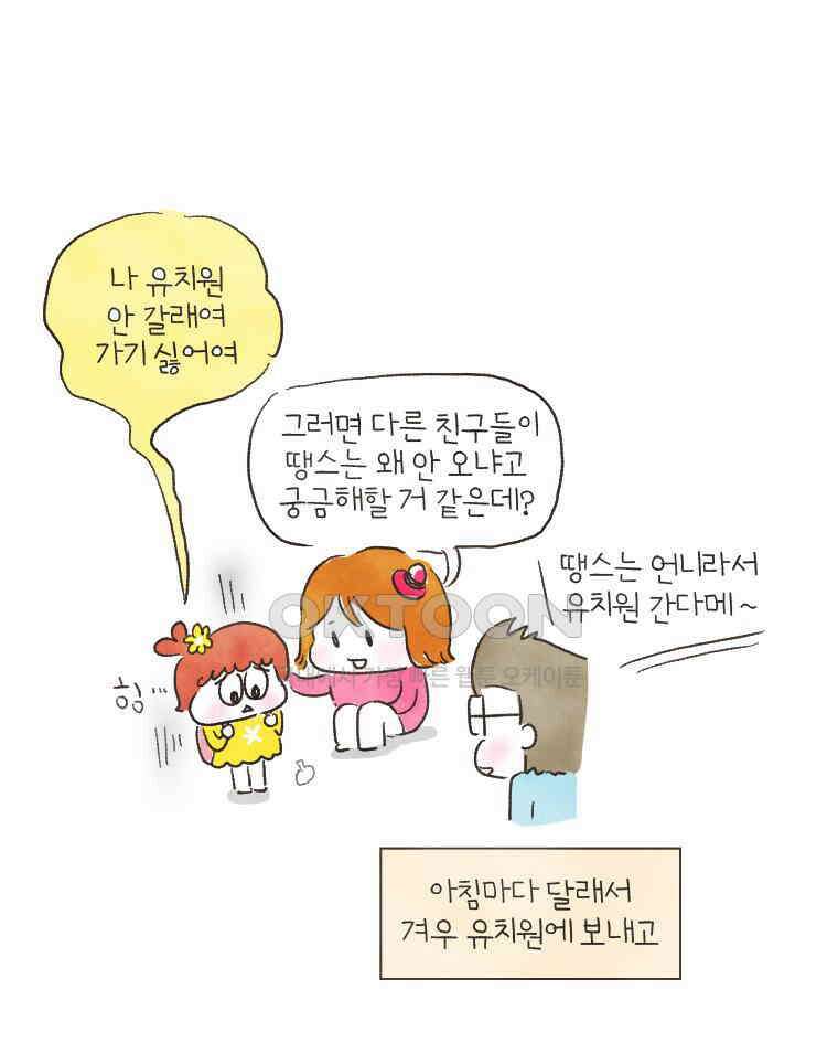 딩스뚱스 145화 폭풍 적응의 현장 6
