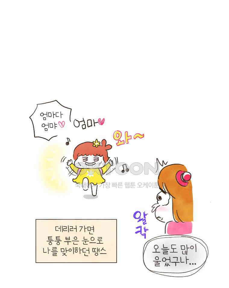 딩스뚱스 145화 폭풍 적응의 현장 7