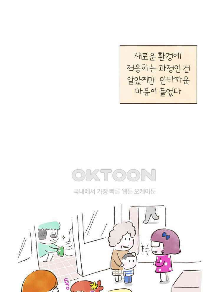 딩스뚱스 145화 폭풍 적응의 현장 8