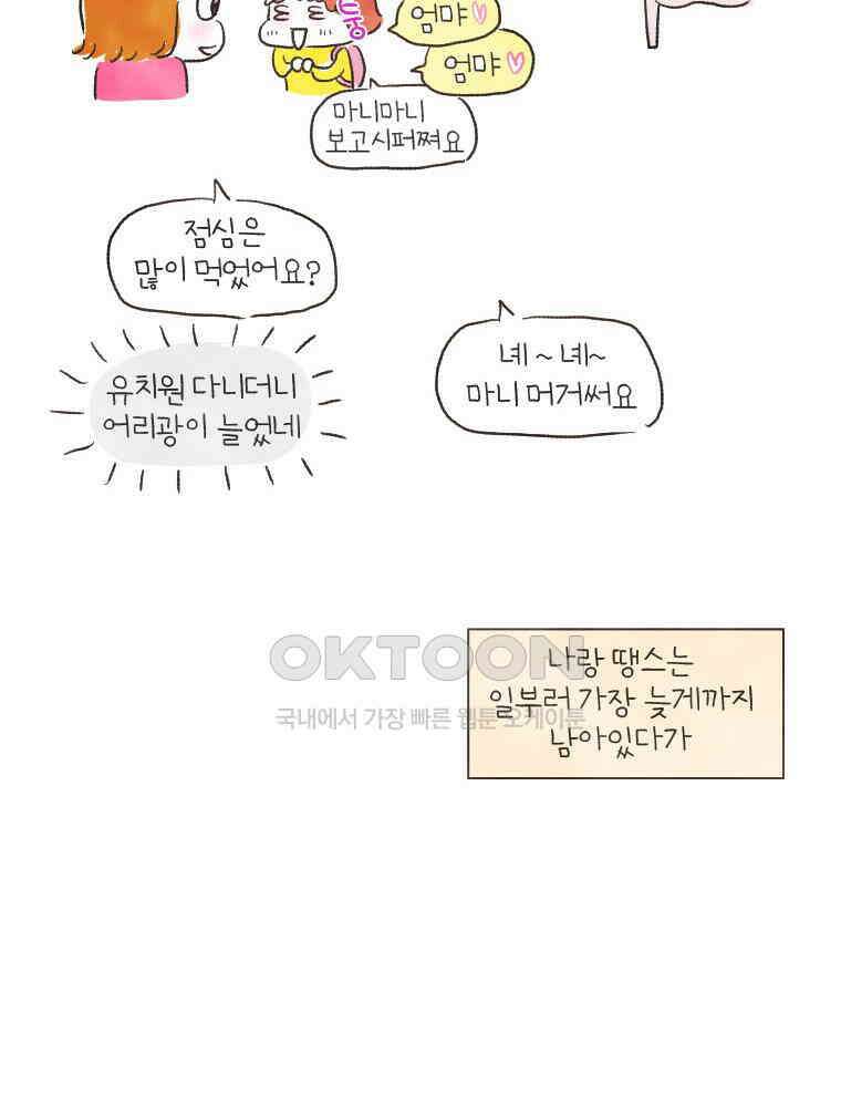 딩스뚱스 145화 폭풍 적응의 현장 9