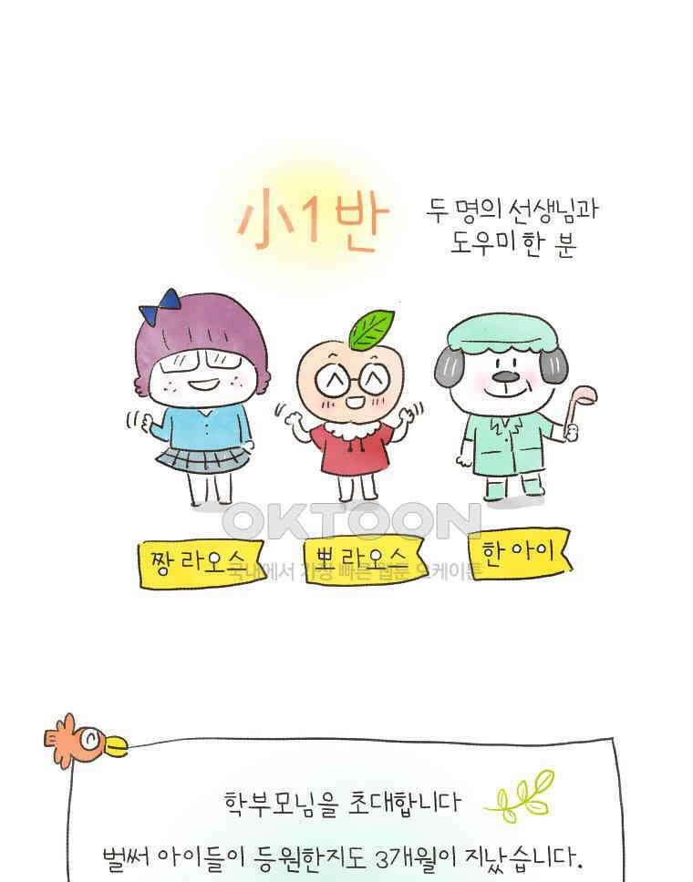 딩스뚱스 151화 학부모 참관수업 2