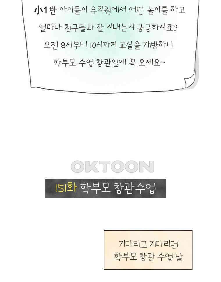 딩스뚱스 151화 학부모 참관수업 3