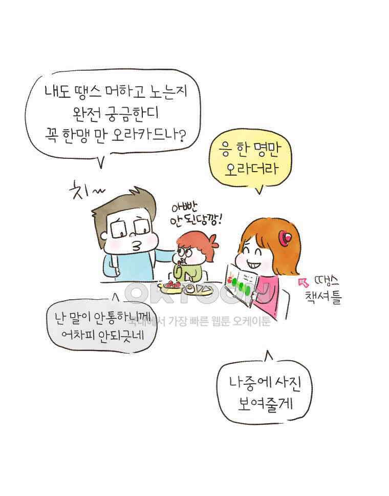 딩스뚱스 151화 학부모 참관수업 4