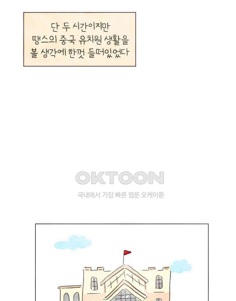 딩스뚱스 151화 학부모 참관수업 5