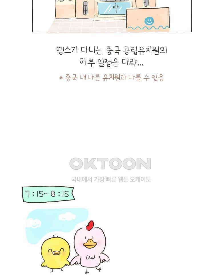 딩스뚱스 151화 학부모 참관수업 6