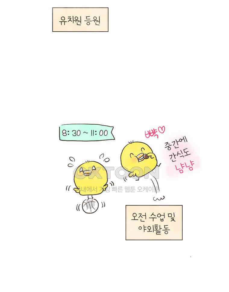 딩스뚱스 151화 학부모 참관수업 7
