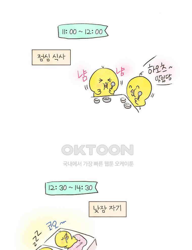 딩스뚱스 151화 학부모 참관수업 8