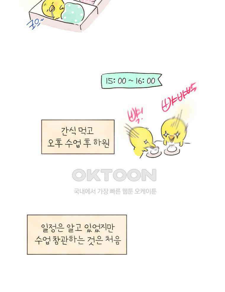 딩스뚱스 151화 학부모 참관수업 9
