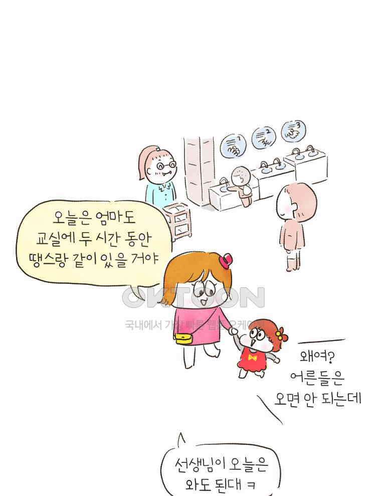 딩스뚱스 151화 학부모 참관수업 10